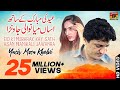 Asan mianwali  yasir musakhelvi  latest saraiki song lyric gulzar khatak