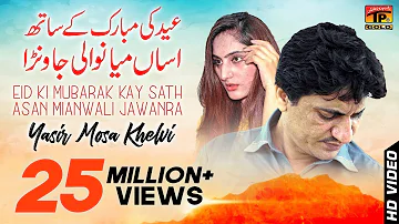 Asan Mianwali | Yasir Musakhelvi | Latest Saraiki Song| Lyric Gulzar Khatak