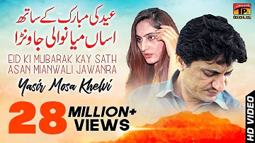 Asan Mianwali | Yasir Musakhelvi | Latest Saraiki Song| Lyric Gulzar Khatak