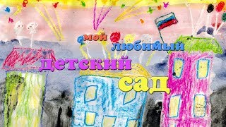 Один день в саду