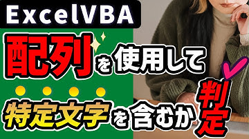 VBA 特定文字を含むか判定・検索するマクロコードをご紹介！@kirinote