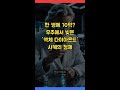 한 병에 10억? 우주에서 빚은 '액체 다이아몬드' 사케의 정체