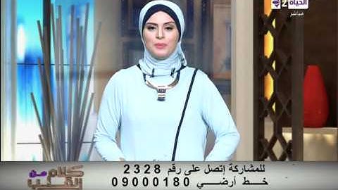 كلام من القلب - مقدمة الإعلامية لمياء فهمي عن فضل سورة الكهف - Kalam men El qaleb