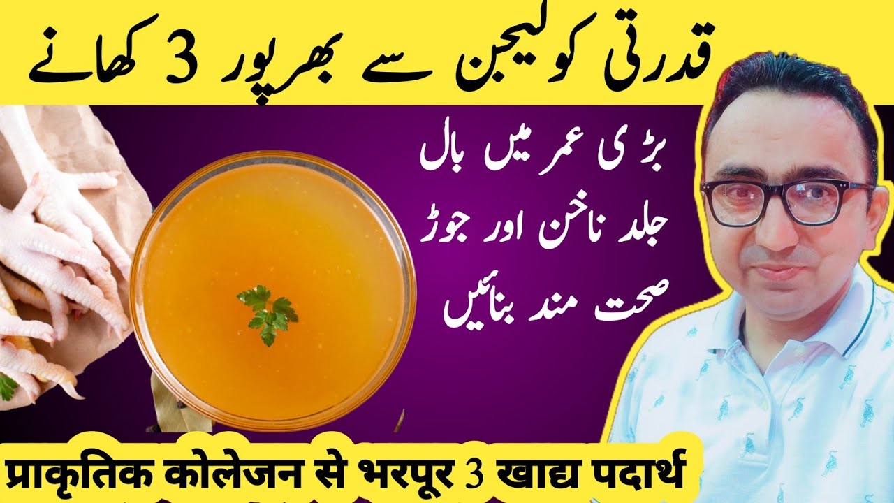 STOP Wasting Money on Collagen Powders Top 3 Natural Food Sources