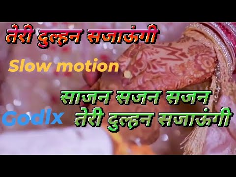साजन साजन 💞 साजन/ तेरी दुल्हन सजाऊंगी _ 💞 #सजन #lofi #न्यू #tranding 
