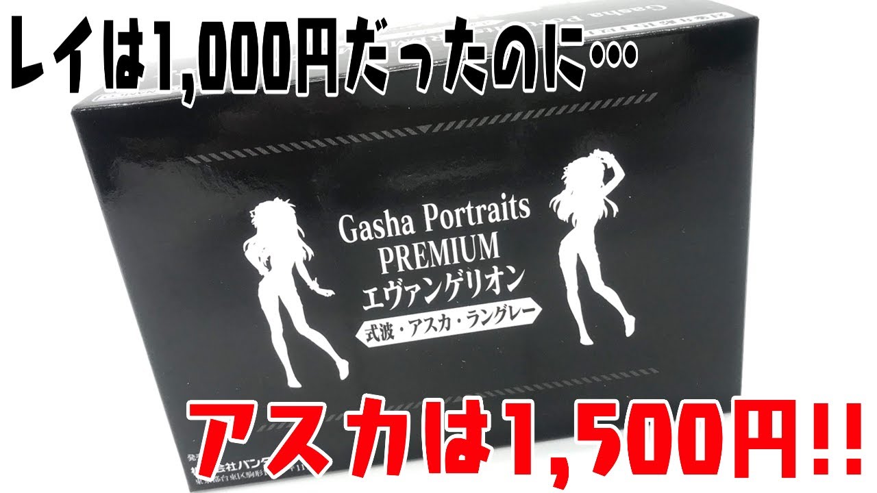 レイは1,000円だったのに！1回1,500円ガチャガチャの箱Ver.「Gasha