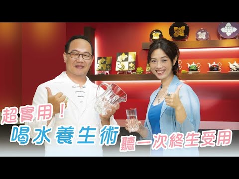 喝水養生術～一天喝多少水量才夠？原來這些不算水？～泌尿科醫師怎麼說 ＃cc字幕