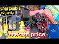 Chargeable स्प्रे मशीन स्पेयर पार्ट्स All Variety low price parts