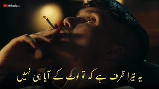 Khalil ur Rehman Qamar Poetry ft. Thomas Shelby | Urdu Sad Poetry | Mehariyat