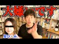 【DaiGo】星ひとみさんと占い師にブチギレ※〇〇に謝れ!!【メンタリストDaiGo切り抜き】