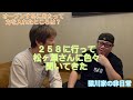 松ヶ瀬さんに色々聞いてきた