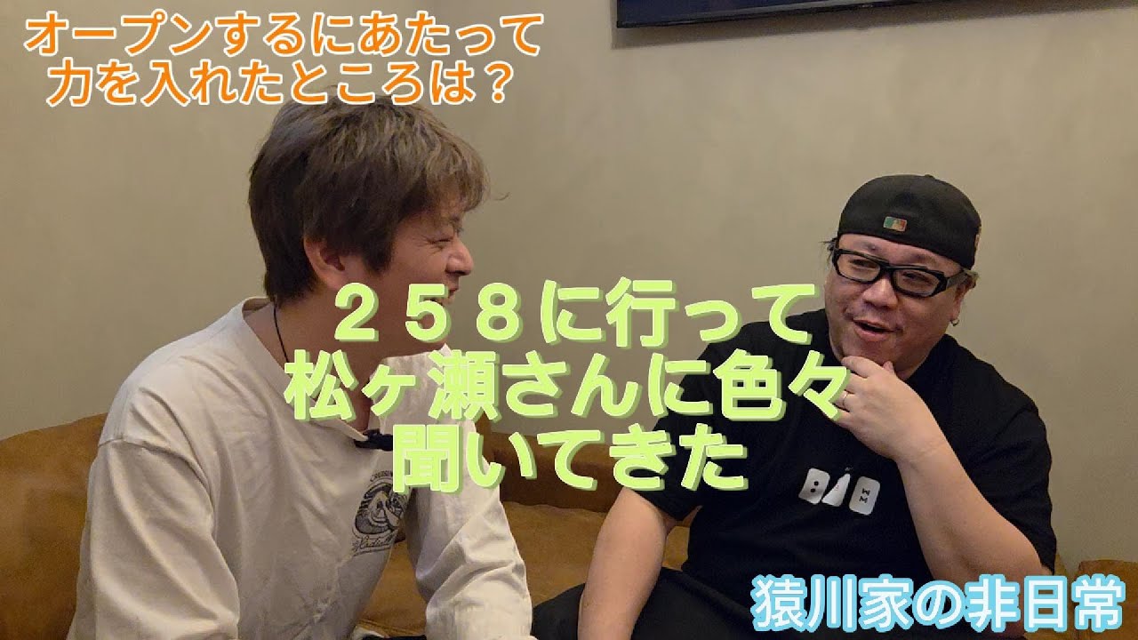 松ヶ瀬さんに色々聞いてきた