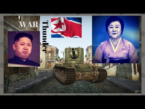 【War Thunder】北朝鮮のアナウンサーが革命的重戦車を乗り回すようです。