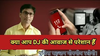 DJ बजाने के नियम || Noise Pollution Rules || UP में DJ बजाने पर 5 साल का जेल | D.P.Pandey