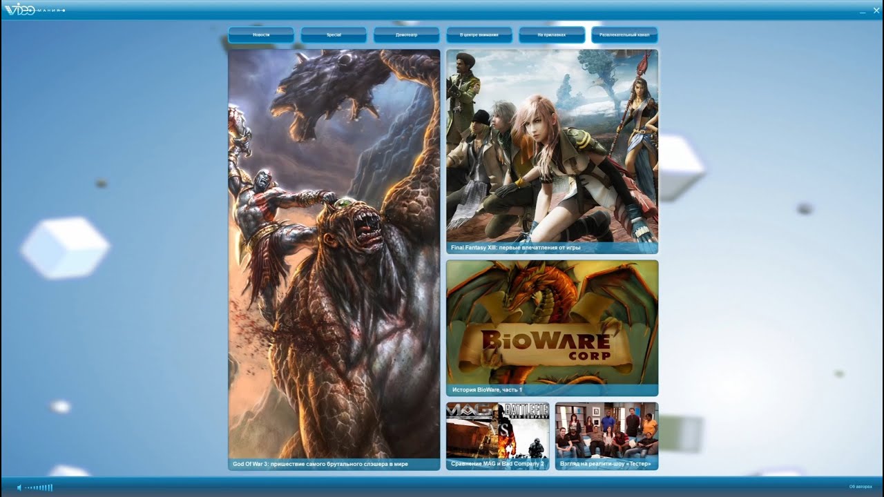 Видеомания 2.0 - Видеоновости - Апрель 2010 - 04.2010