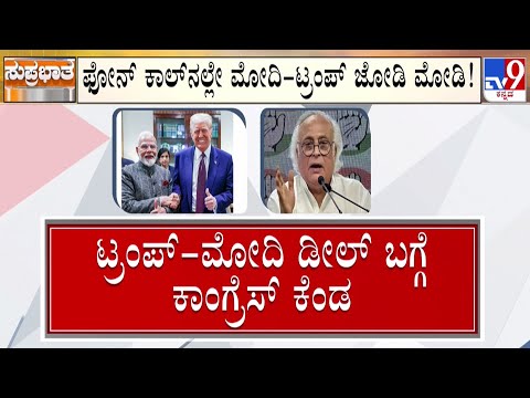 🔴LIVE | Trump Says Trade Deal With India Done | ಭಾರತ-ಅಮೆರಿಕ ಮಧ್ಯೆ ಮಹತ್ವದ ವ್ಯಾಪಾರ ಒಪ್ಪಂದ | #tv9d