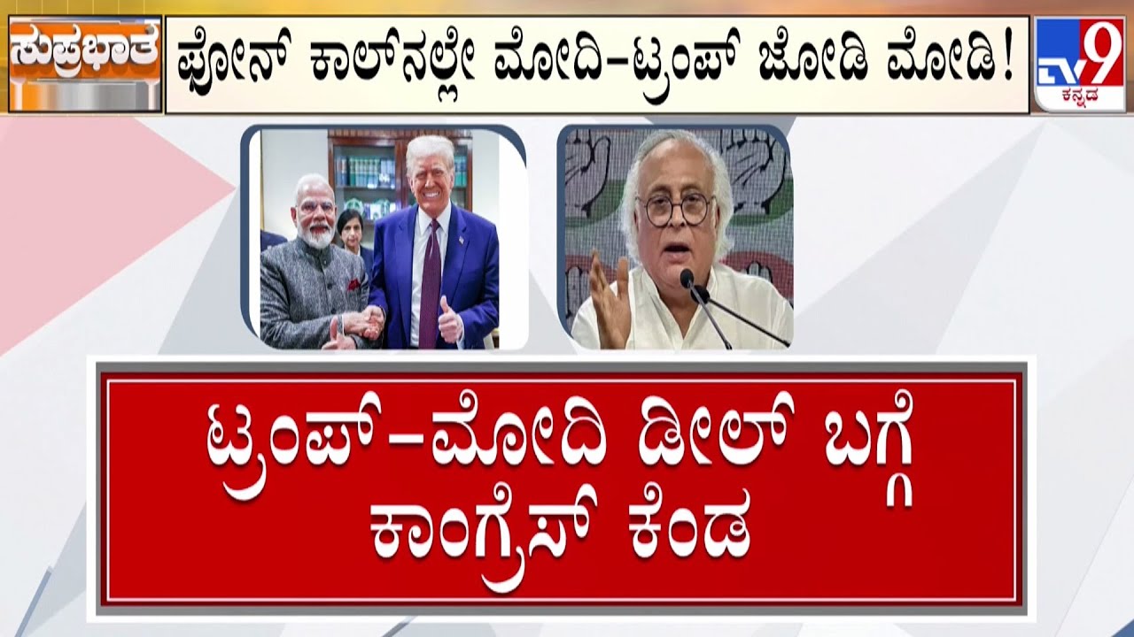 🔴LIVE | Trump Says Trade Deal With India Done | ಭಾರತ-ಅಮೆರಿಕ ಮಧ್ಯೆ ಮಹತ್ವದ ವ್ಯಾಪಾರ ಒಪ್ಪಂದ | 