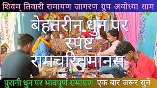 रमयण लम धन पर वन म दवन सजन क Tiwari Ayodhya 9935705039