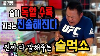 드링킹 아티스트 지코의 진솔함 그 자체 술먹쇼 170905#2