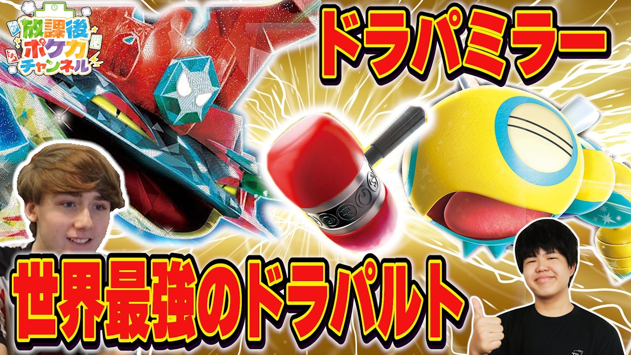 Pokémon TCG/Battle] Using the World Champion Dragapult in a