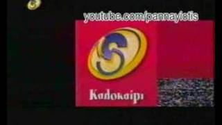sigma tv ident summer 2000, cyprus