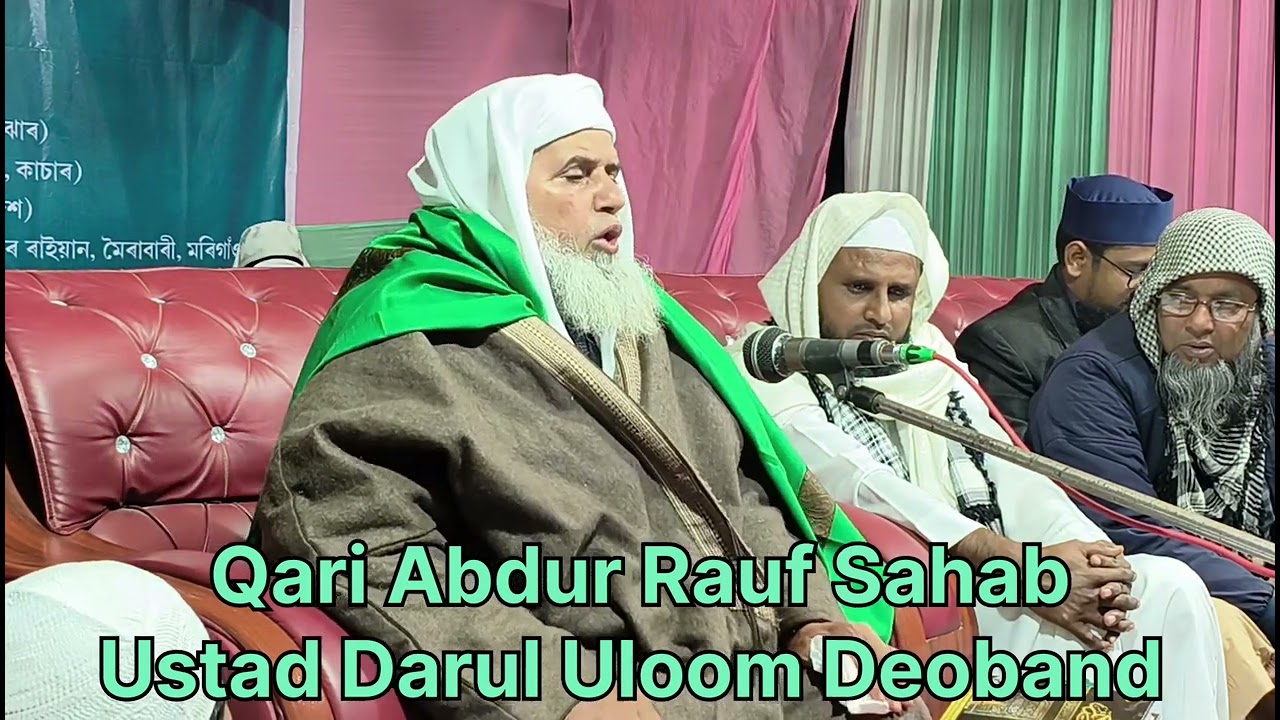 Qari Abdur Rauf Sahab Ustad Darul Uloom Deobandقاری عبدالرؤف صاحب استاد دارلعلوم دیوبند