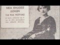 Τριανταφυλλιά Κυρία Κούλα 1948