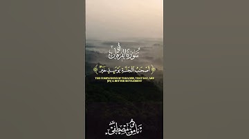 نامق مصطفى | سورة الفرقان | الايات ٢٣-٢٤-٢٥