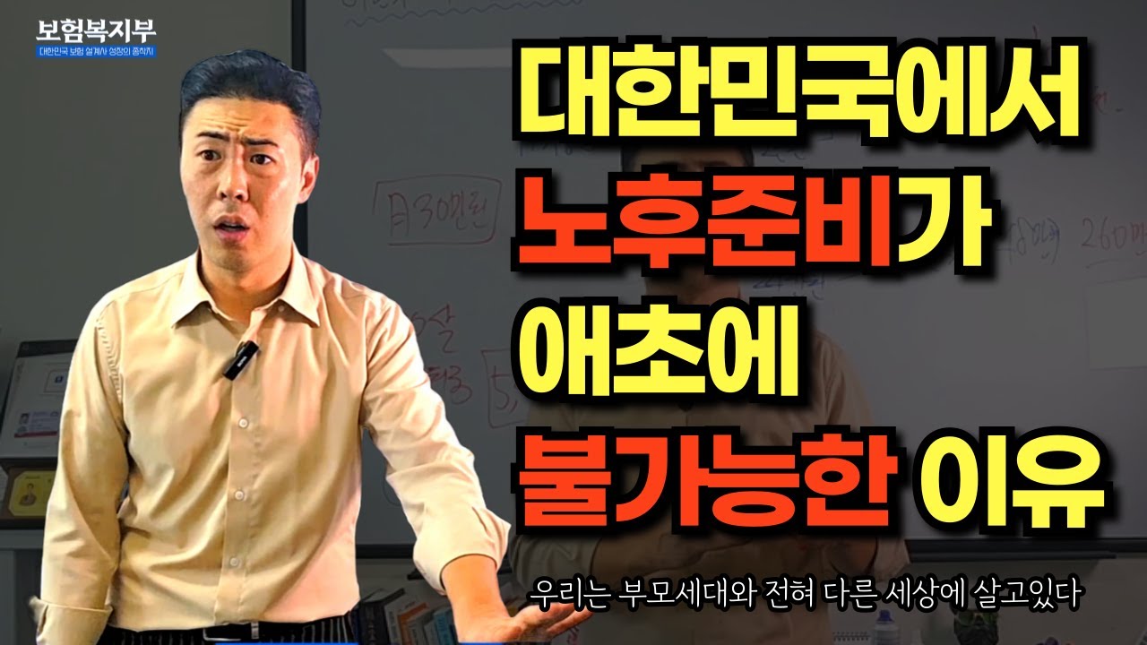 은퇴준비의 필요성과 개인연금의 중요성 (보험설계사 교육용)