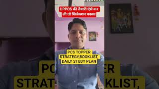 uppcs 2026 ki taiyari kaise kare Strategy Booklist by PCS Topper #uppsc #uppcs #uppcs2026 #uppsc2026