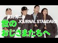 【東野デニム53】東野幸治、渾身のファッションアイテムに唸る！オシャレしたい世のおじさまたちへメッセージ！