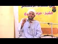 دورة الصيام في كتاب عمدة الأحكام الشيخ مزمل فقيري 2021 دورة الصيام في كتاب عمدة الأحكام الشيخ مزمل فقيري 2021