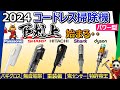 【コードレス掃除機 パワー型 2024】ダイソンの人気に陰りが？ 今人気の吸引モデルはコレだ【5社比較：パナソニック、シャープ、日立、Shark、ダイソン】