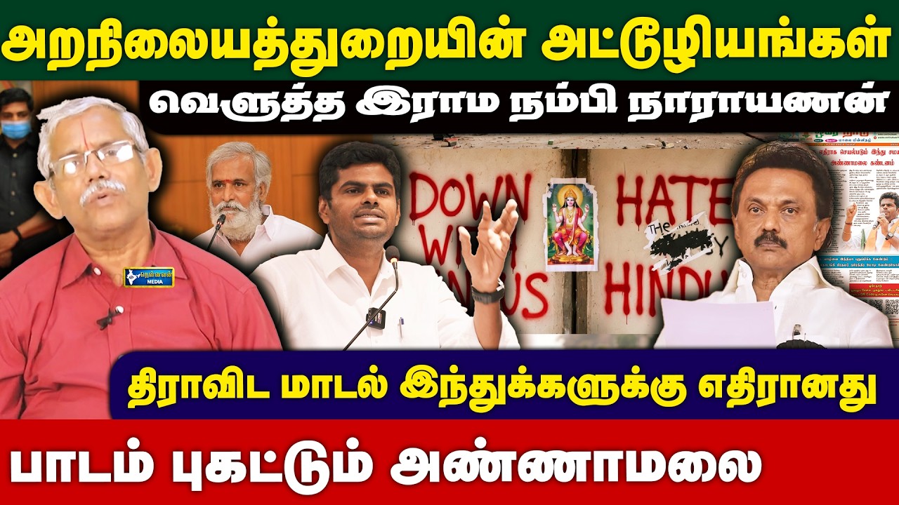 α«ñα«┐α«░α«╛α«╡α«┐α«ƒ 123 α««α«╛α«ƒα«▓α»ì α«çα«¿α»ìα«ñα»üα«òα»ìα«òα«│α»üα«òα»ìα«òα»ü α«Äα«ñα«┐α«░α«╛α«⌐α«ñα»ü - α«çα«░α«╛α«« α«¿α««α»ìα«¬α«┐ α«¿α«╛α«░α«╛α«»α«úα«⌐α»ì α«Üα«┐α«▒α«¬α»ìα«¬α»ü α«¿α»çα«░α»ìα«òα«╛α«úα«▓α»ì. Thennavan Excusive.