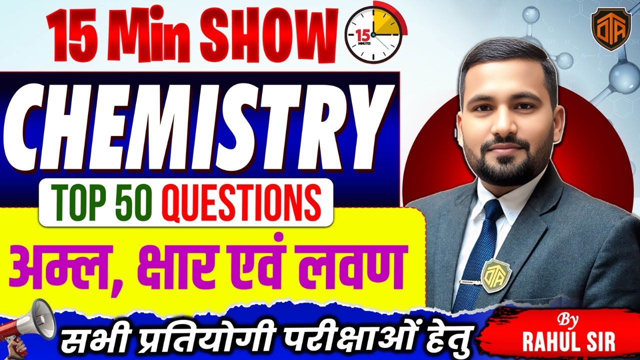 Chemistry Top 15 Questions | Acid, Base & Salt | 15 Minutes Show by Rahul Sir #biharteacher