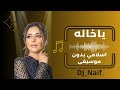 بلقيس يا خالة Blaqees Ya Khala بدون موسيقا اغاني افراح الامارات موسيقى Remix زفاف 