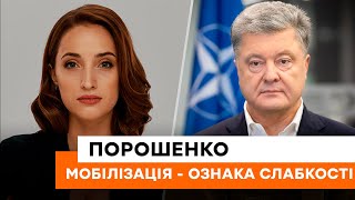 ПОРОШЕНКО: війна має ознаки ТРЕТЬОЇ СВІТОВОЇ! Мобілізація у РФ - це ЗНАК для всього світу