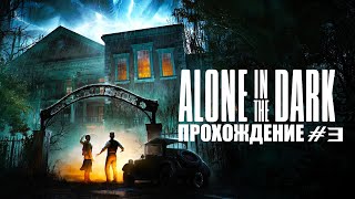 Alone in the Dark 2024 Прохождение без комментариев #3 (Ultra Settings, 1440p, 60fps)