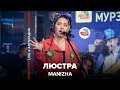 MANIZHA - Люстра (LIVE @ Авторадио)