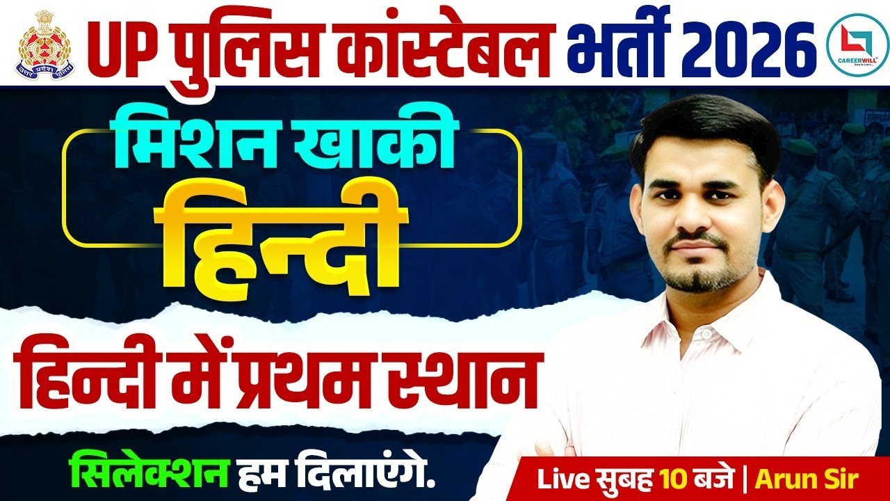 UP Constable Hindi Classes 2026 | हिन्दी में प्रथम स्थान | UP Police Hindi Class | Arun Sir Hindi