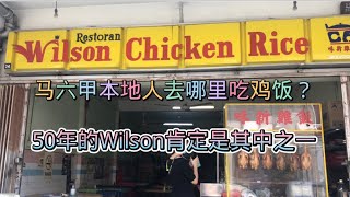 马来西亚退休带娃生活112: 马六甲50年味新鸡饭，多是本地人关顾，竟然还有炸鸡肠…隔壁小食中心的鸡脚面，猪肉粥也是满满马六甲特色，几块钱的食物都这么好吃
