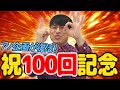 【祝！100回！】古井、100回記念で激辛焼きそばリベンジ【早食】