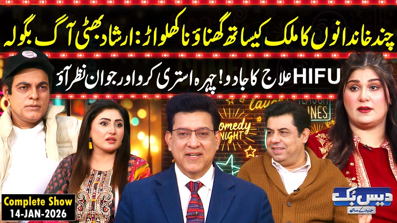 Daisbook with Junaid Saleem | Irshad Bhatti Breaks Silence🔥| Dr. Tayyaba Zahid | Naseem Vicky | GNN