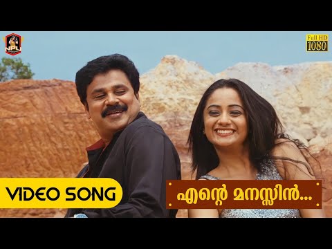 Ente Manassin Chippiyil | Villali Veeran | Full HD | Namitha Pramod, Dileep | Namitha Pramod Updates