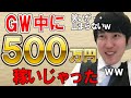 【河野玄斗】GW期間中は絶好のお金稼ぎでしたwどういうこと?【勉強/切り抜き】