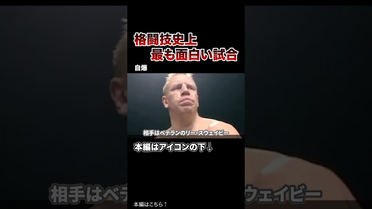 【大爆笑】格闘技史上最も面白い試合を集めてみたww【格闘技】#格闘技 #ボクシング #MMA