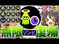 【スプラトゥーン3】最強のゾンビクアッドで一瞬で前線に復帰できるらしい ...!【ゆっくり実況】