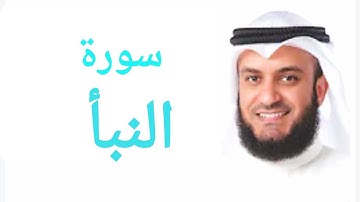 78 - سورة النبأ