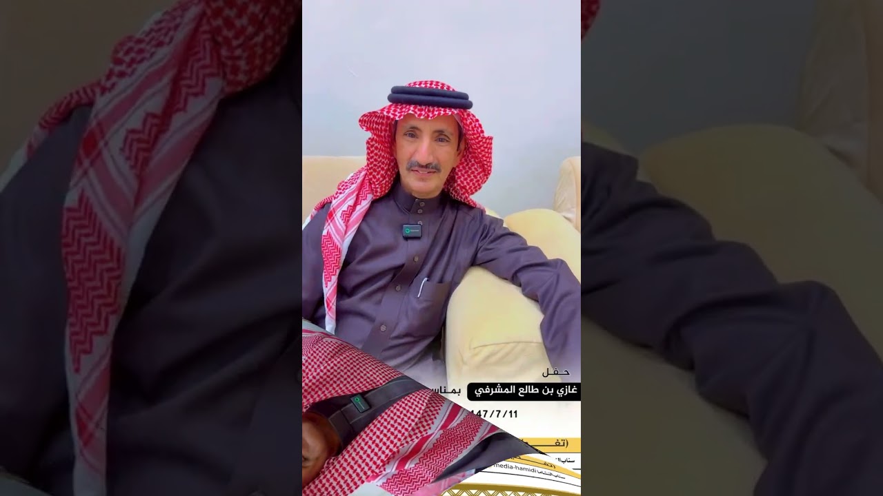 حفل زواج يزيد بن غازي بن طالع المشرافي