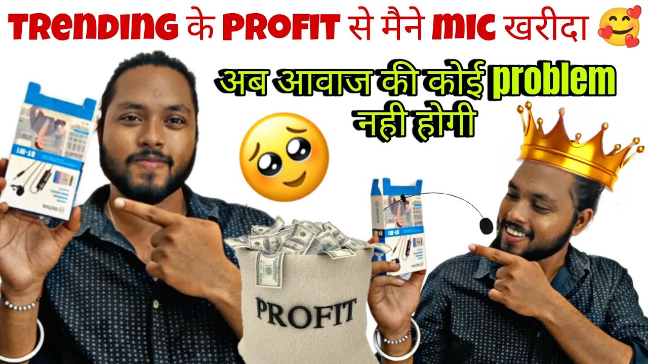 Trading के profit से mic मागा लिया 😘 trading nifty optionstrading viralvideo trader 